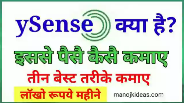 ySense क्या है इससे पैसे कैसे कमाए