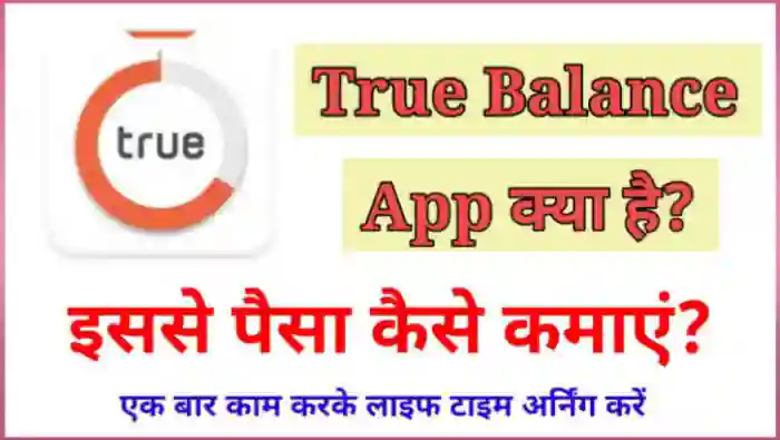 True Balance App Se Paise Kaise Kamaye