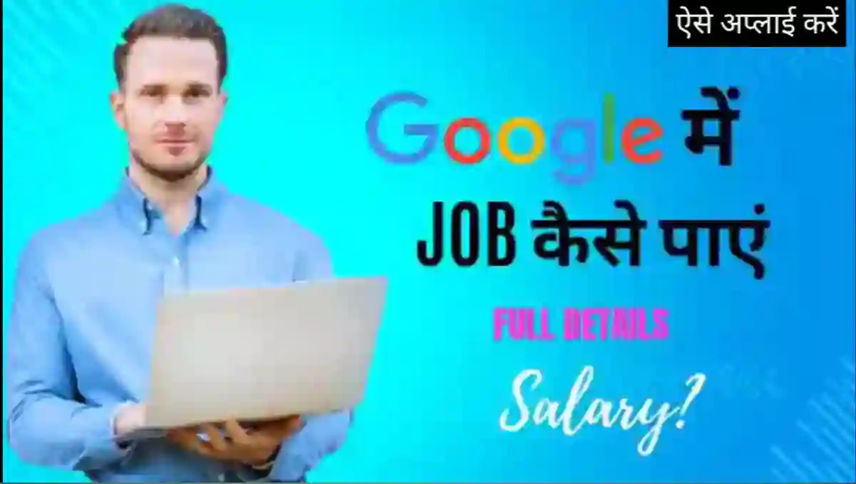 Google Me Job Kaise Paye