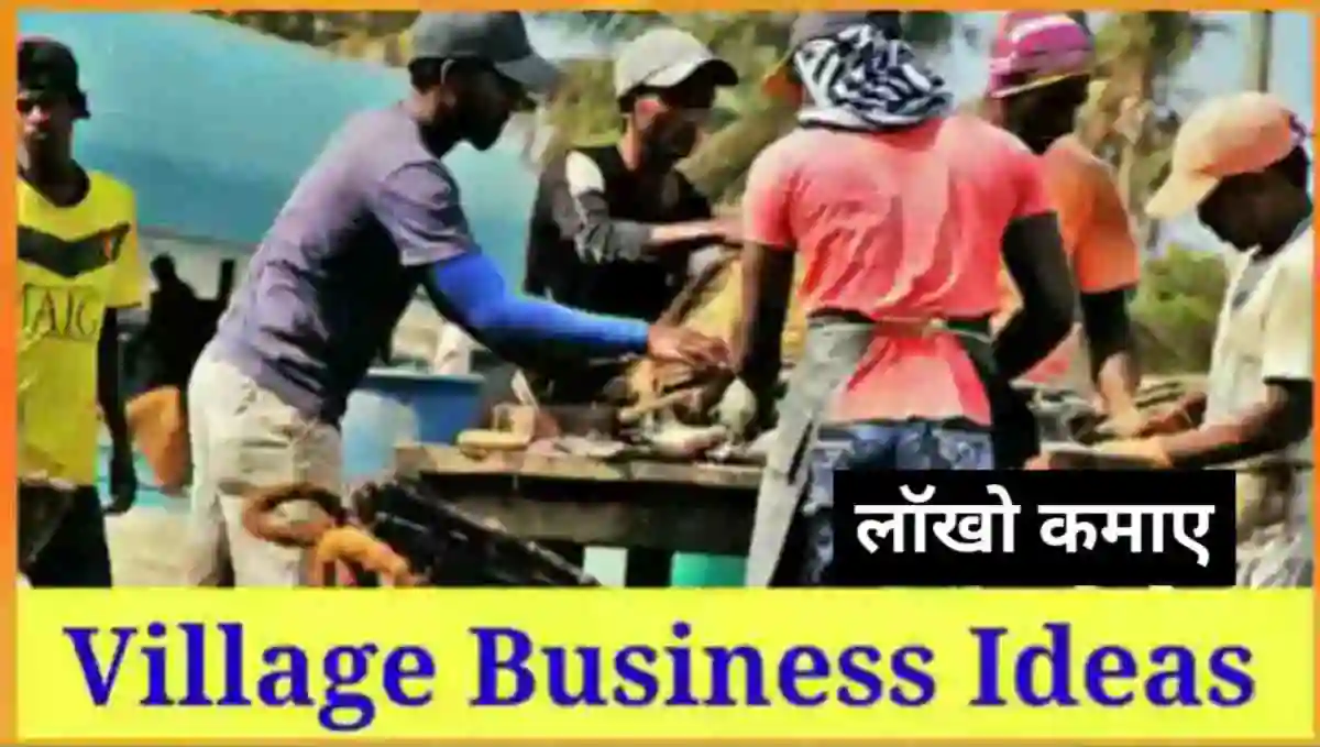 गांव में बिजनेस करने के 13 तरीके | Village Business Ideas in Hindi